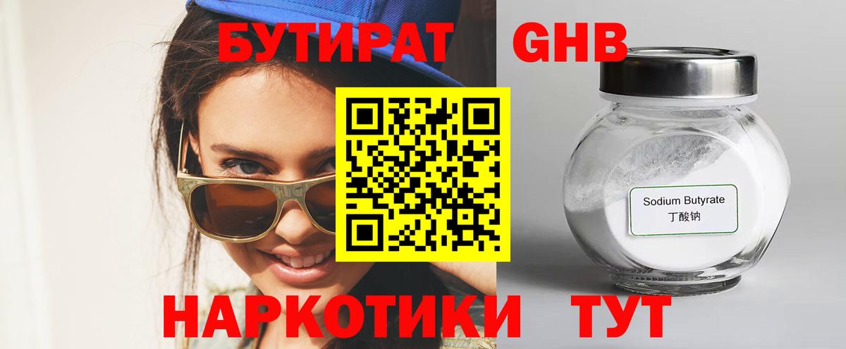 Выкса  БУТИРАТ GHB  Вход с VPN 
