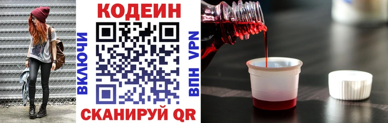 цена   Выкса  Codein напиток Lean (лин) 