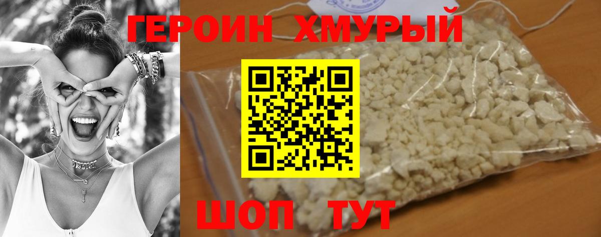 ГЕРОИН Heroin  Вход с VPN  Выкса 