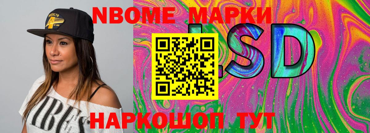 Марки NBOMe 1500мкг Выкса